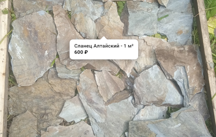 Сланец камень Алтайский